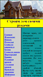 Mobile Screenshot of postroyka-doma.com